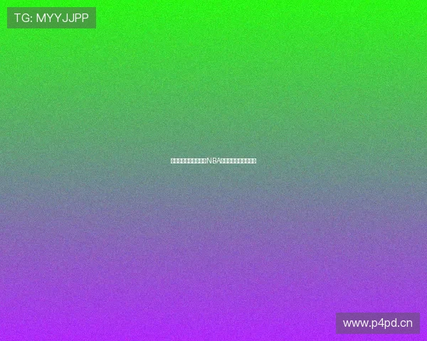 鲨鱼直播带你免费观看NBA精彩赛事全程高清视频